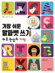 가장 쉬운 알파벳 쓰기 하루 한 장의 기적