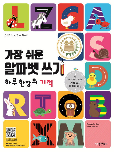 가장 쉬운 알파벳 쓰기 하루 한 장의 기적