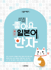 좋아요 일본어 한자(일본어뱅크)