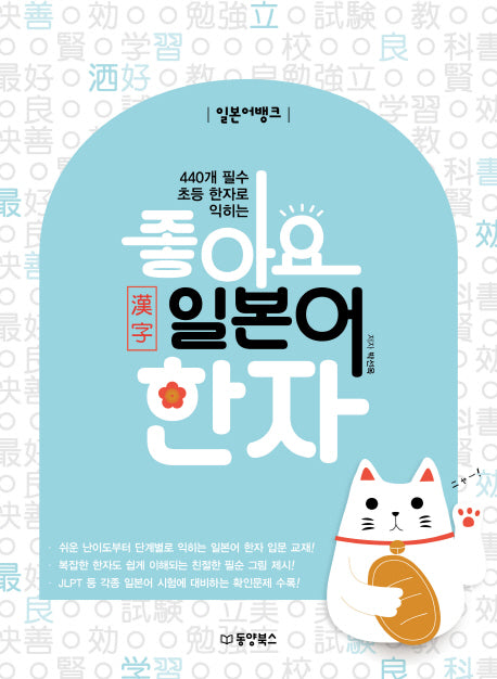 좋아요 일본어 한자(일본어뱅크)