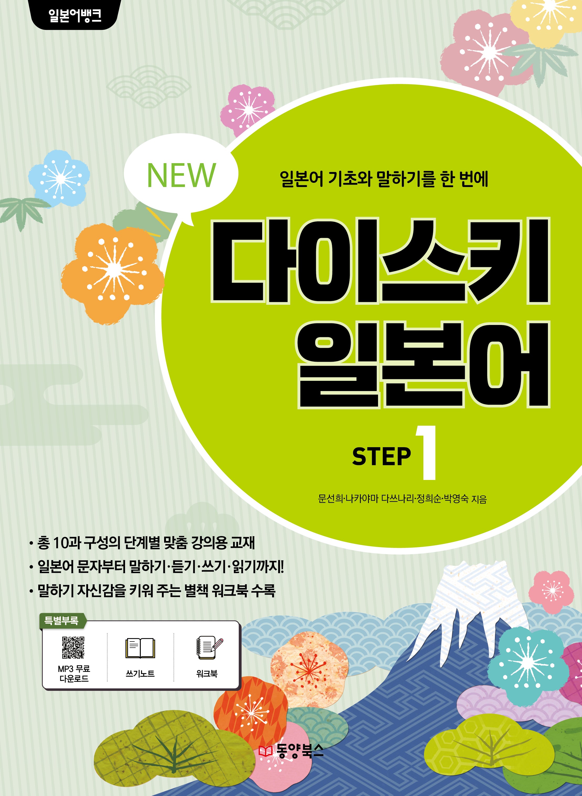 다이스키 일본어 Step 1(NEW)