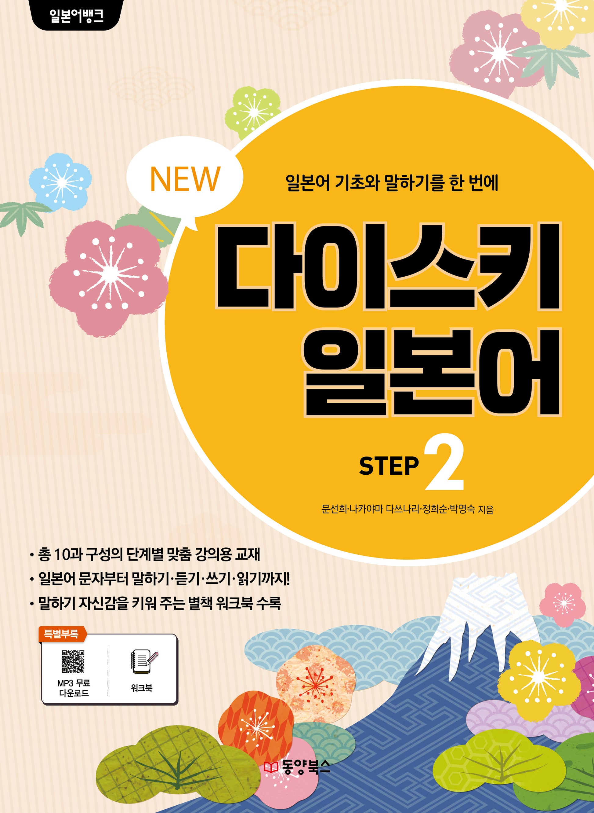 다이스키 일본어 Step 2(NEW)