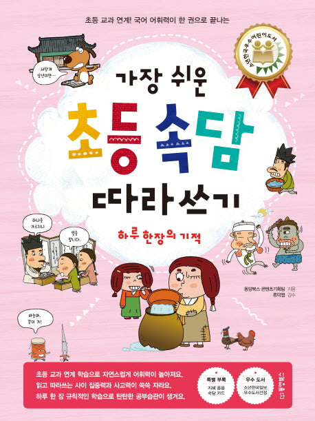 초등 속담 따라쓰기(가장 쉬운)
