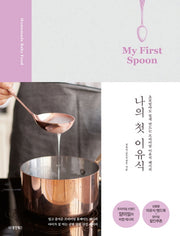 나의 첫 이유식