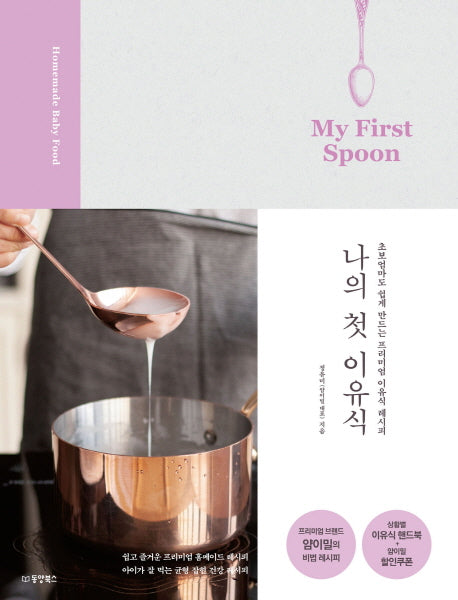 나의 첫 이유식