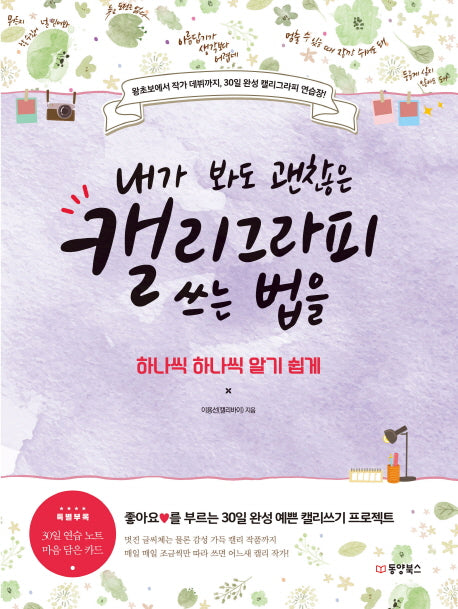 캘리그라피 쓰는 법을 하나씩 하나씩 알기 쉽게(내가 봐도 괜찮은)
