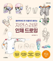 자연스러운 인체 드로잉(Collect 16)