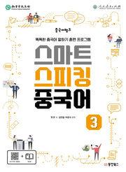 스마트 스피킹 중국어 3(중국어뱅크)