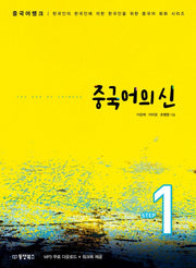 중국어의 신 Step 1(중국어뱅크)