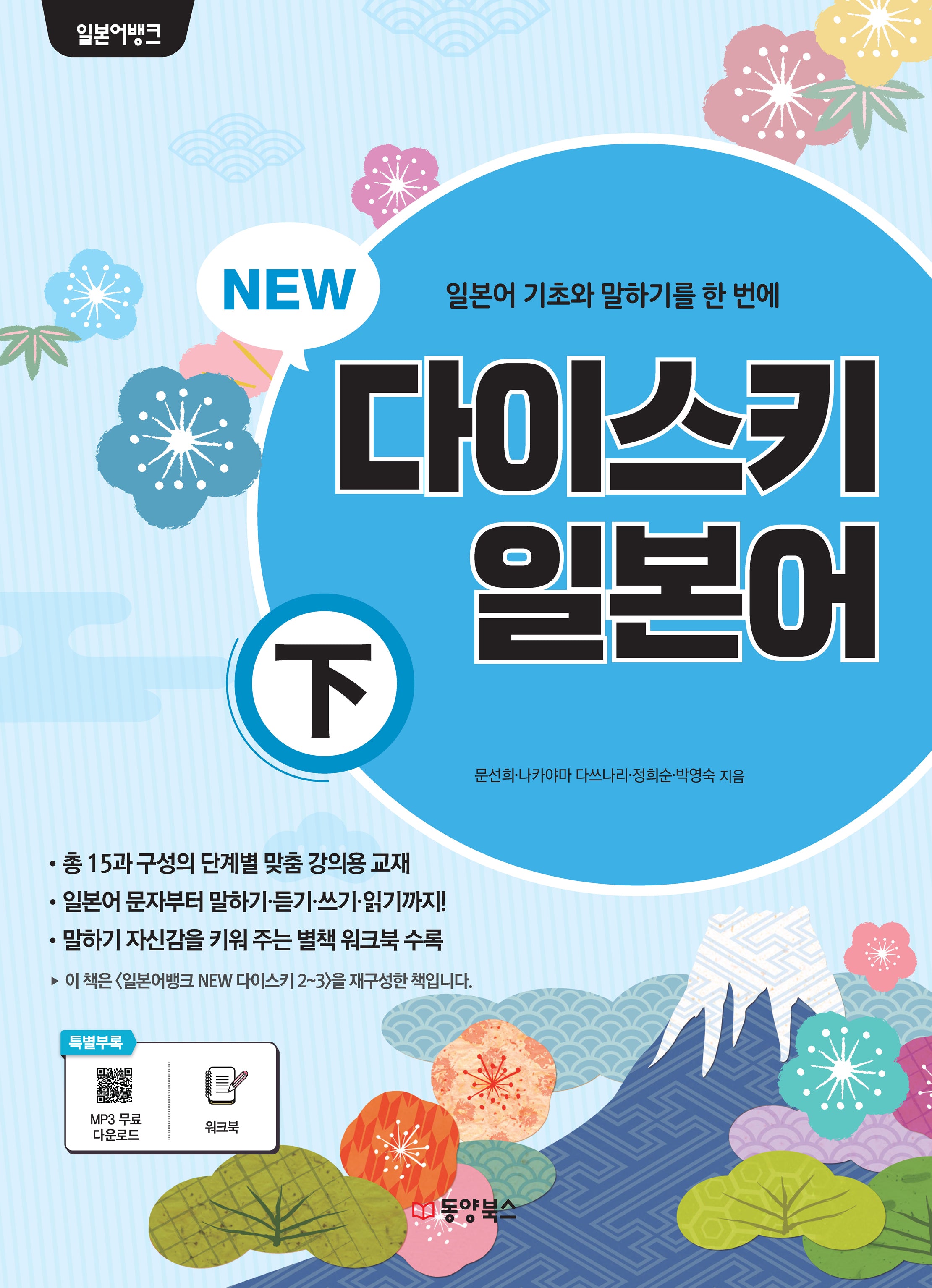 다이스키 일본어(하)(NEW)(일본어뱅크)