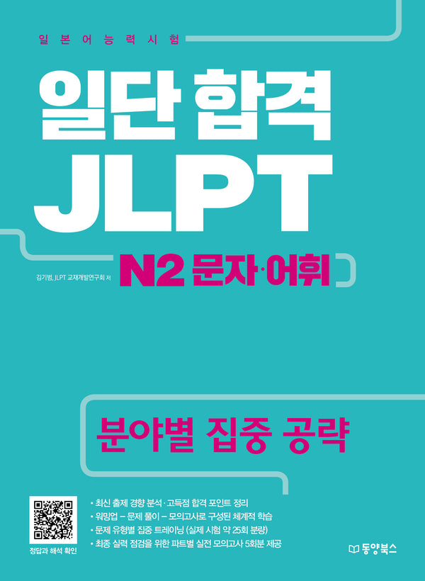 JLPT 일본어능력시험 N2 문자 어휘(일단 합격)