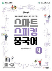 스마트 스피킹 중국어 4(중국어뱅크)