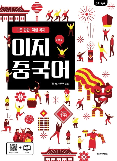 이지 중국어(중국어뱅크)