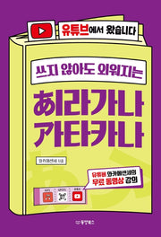 히라가나 가타카나(쓰지 않아도 외워지는)