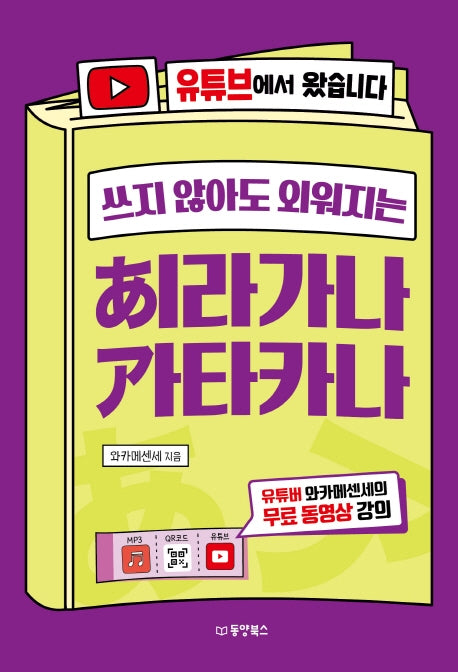 히라가나 가타카나(쓰지 않아도 외워지는)