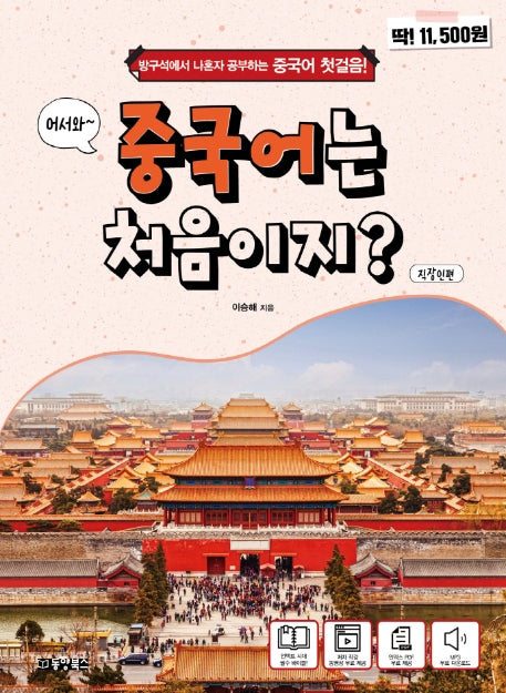 중국어는 처음이지?(어서와)