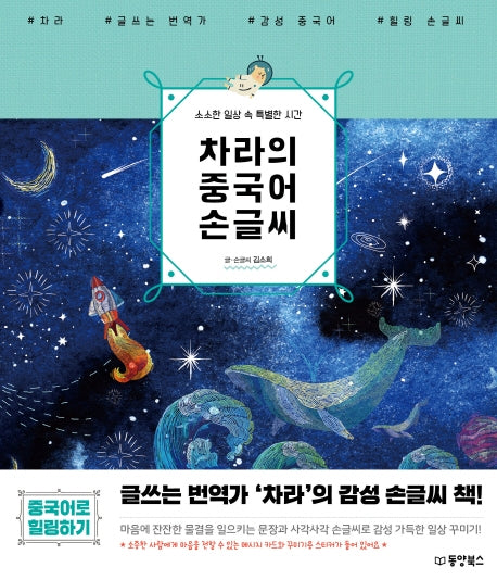 차라의 중국어 손글씨(소소한 일상 속 특별한 시간)