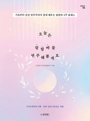 오늘은 칼림바를 연주해볼게요(Collect 3)