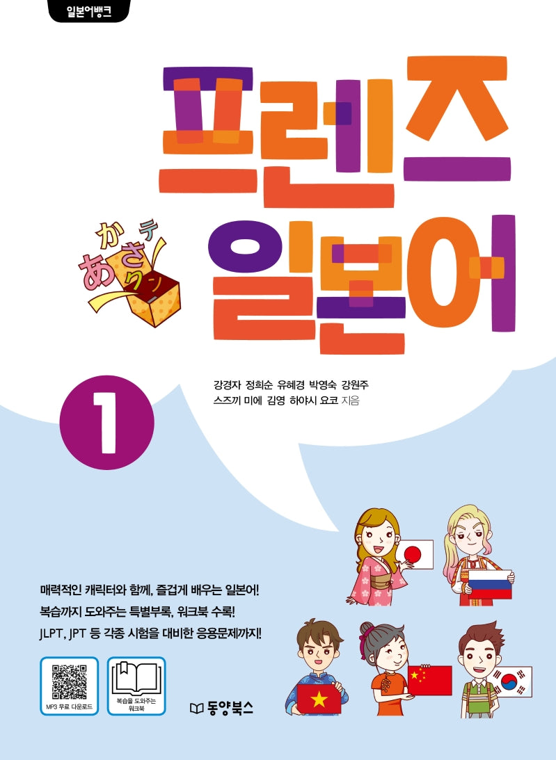 프렌즈 일본어 1(일본어뱅크)