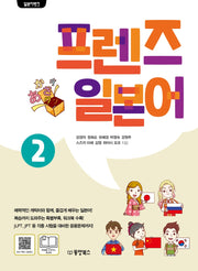 프렌즈 일본어 2(일본어뱅크)
