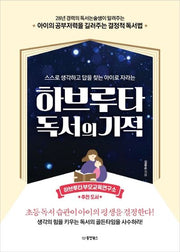 하브루타 독서의 기적