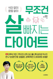 무조건 살 빠지는 다이어트
