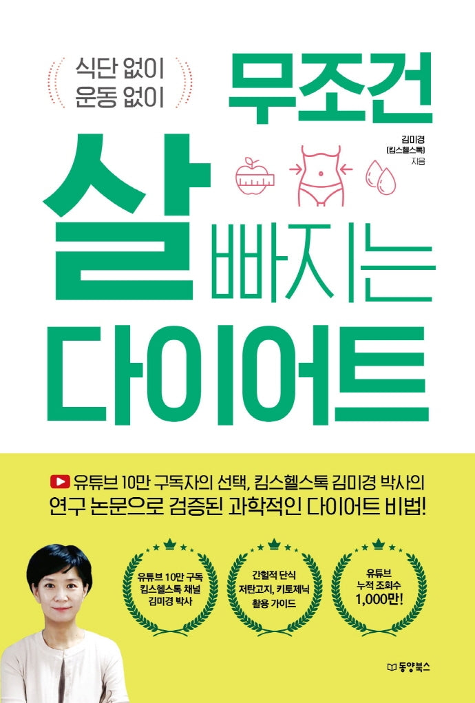 무조건 살 빠지는 다이어트