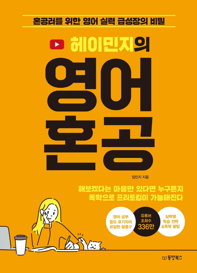 헤이민지의 영어혼공