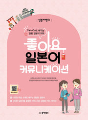일본어뱅크 좋아요 일본어 커뮤니케이션