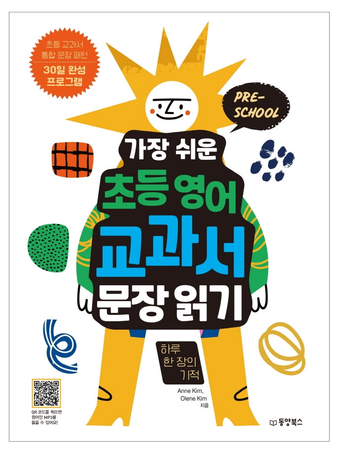가장 쉬운 초등 영어 교과서 문장 읽기