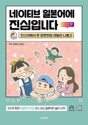 네이티브 일본어에 진심입니다