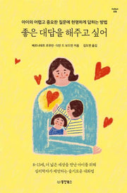좋은 대답을 해주고 싶어(Collect 12)