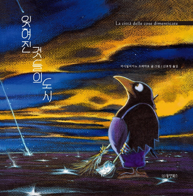 잊혀진 것들의 도시(일인칭 4)(양장본 Hardcover)