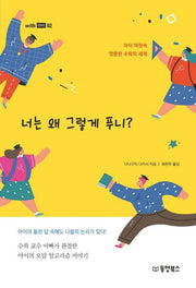 너는 왜 그렇게 푸니?(with 아이 2)