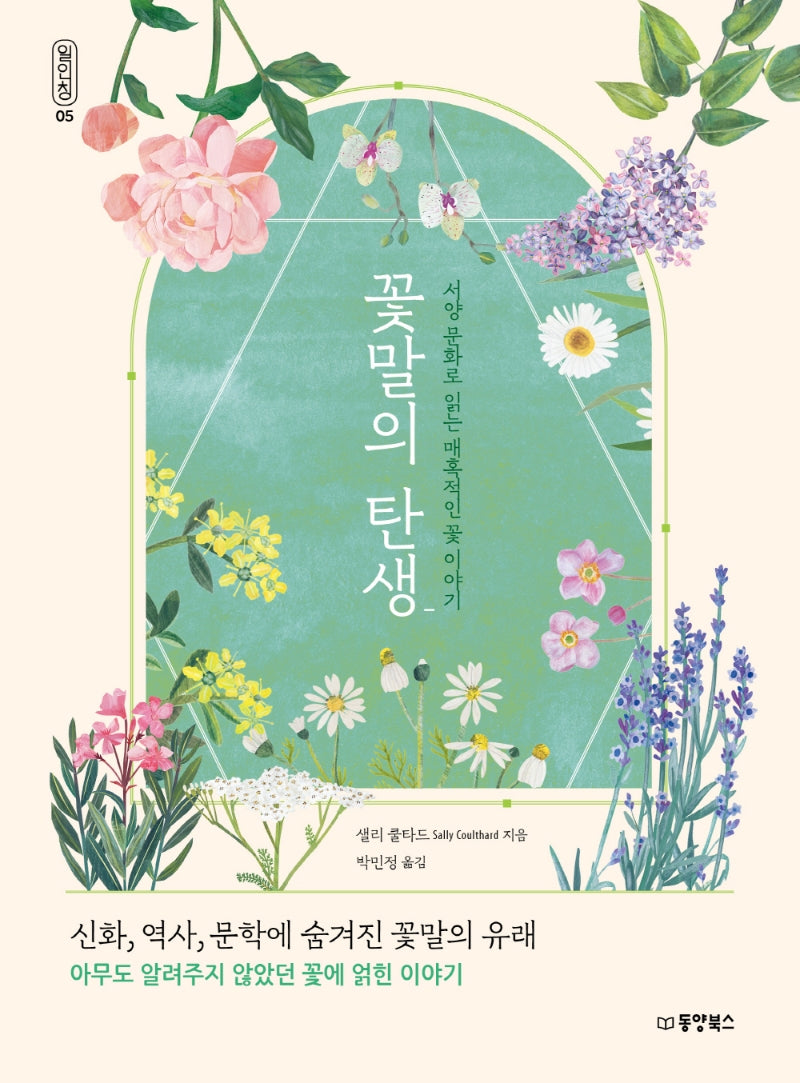 꽃말의 탄생(일인칭 5)