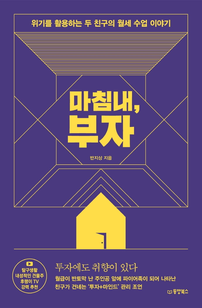 마침내, 부자