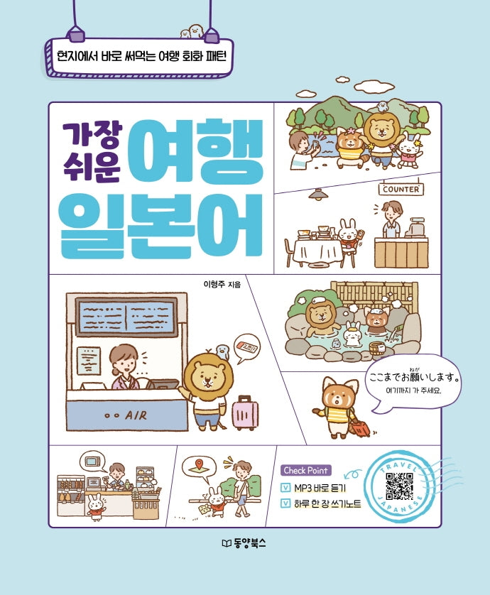 가장 쉬운 여행 일본어