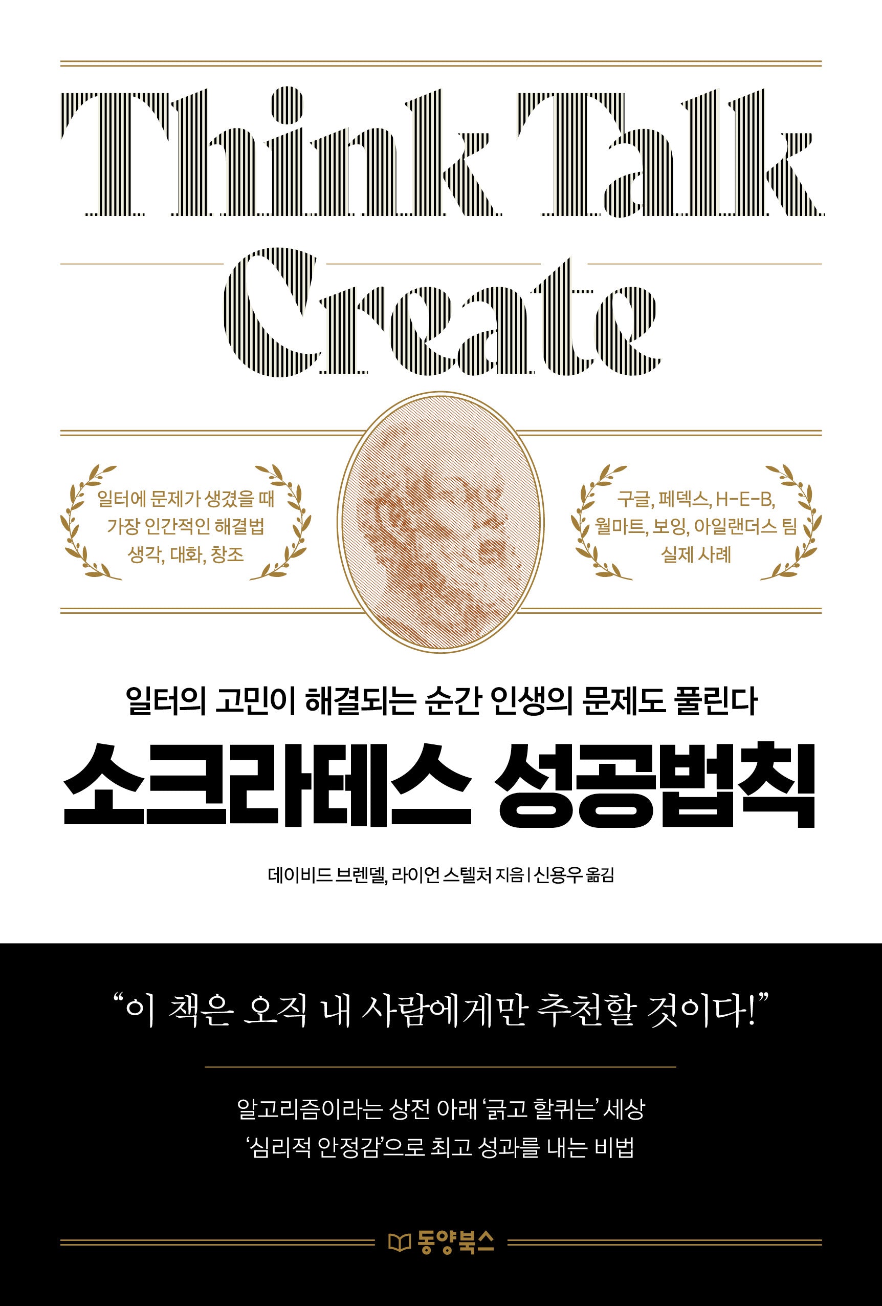 소크라테스 성공법칙(양장본 Hardcover)