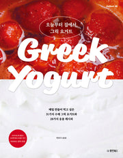 오늘부터 집에서, 그릭 요거트(Collect 19)