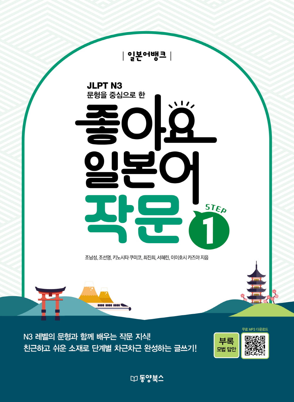 좋아요 일본어 작문 Step 1