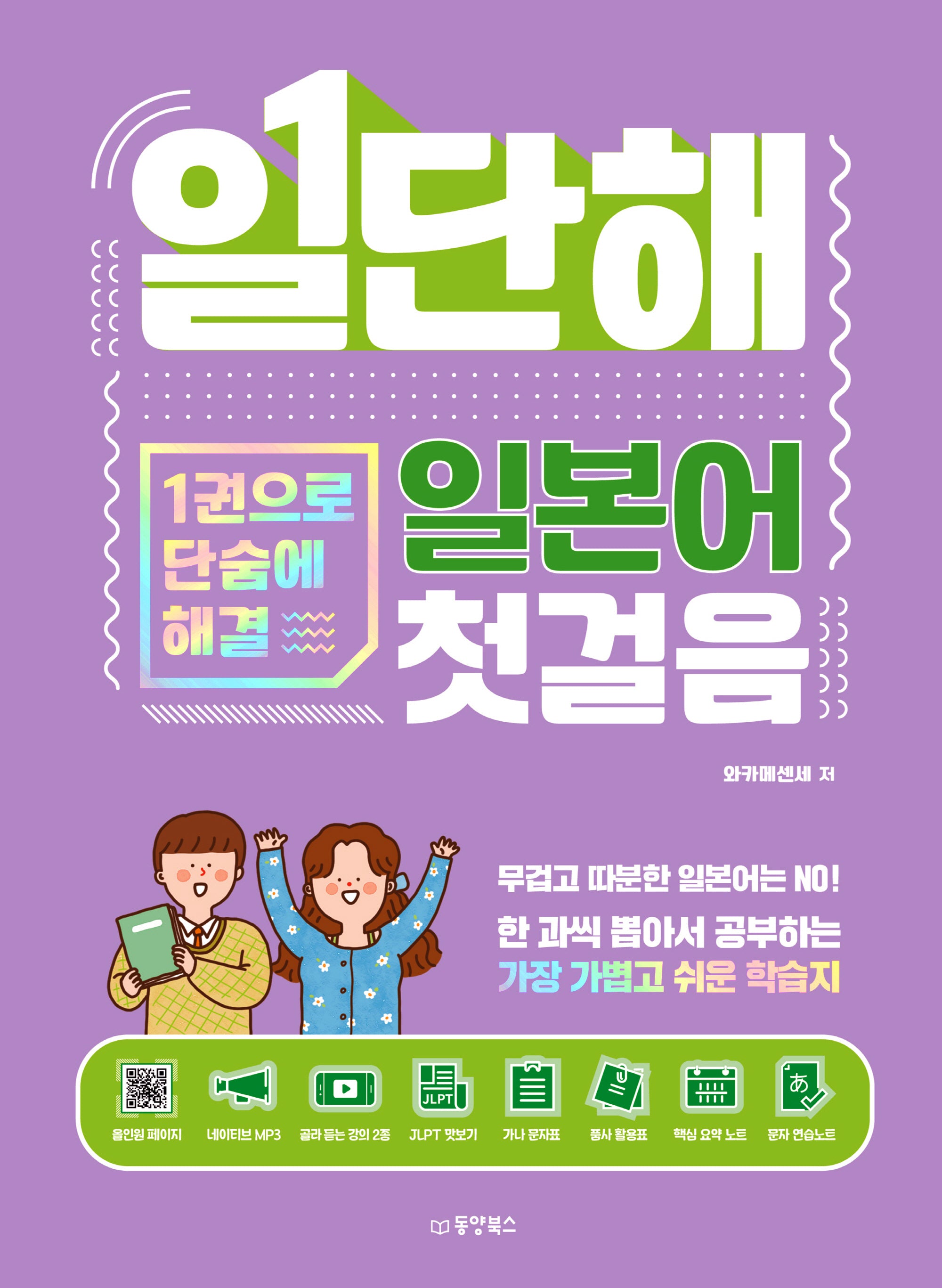 일단해 일본어 첫걸음