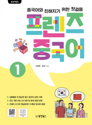 프렌즈 중국어 1(중국어뱅크)