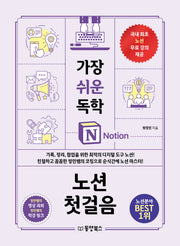 가장 쉬운 독학 노션 첫걸음