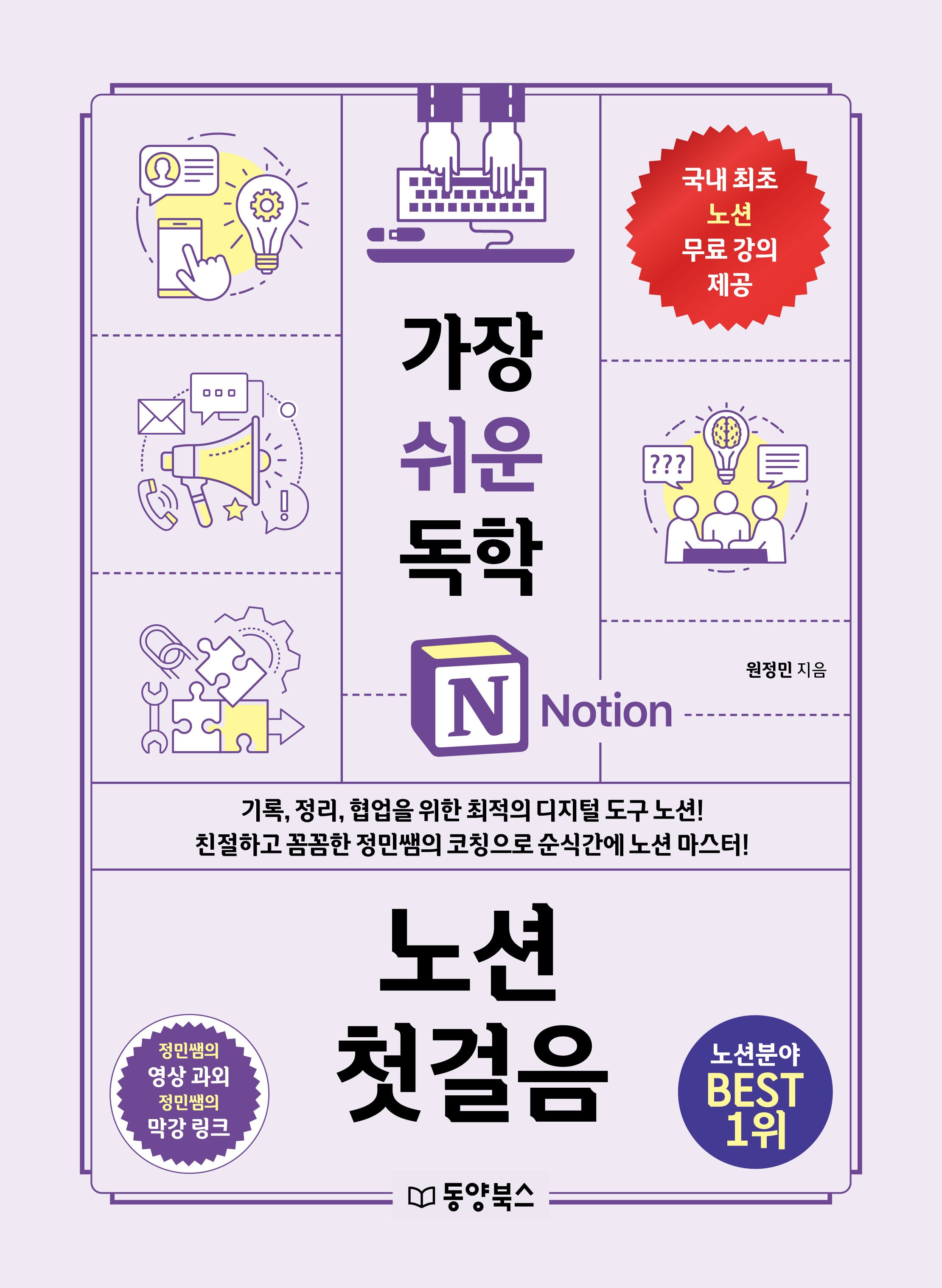가장 쉬운 독학 노션 첫걸음