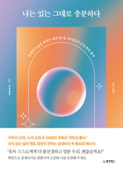 나는 있는 그대로 충분하다(Collect 27)