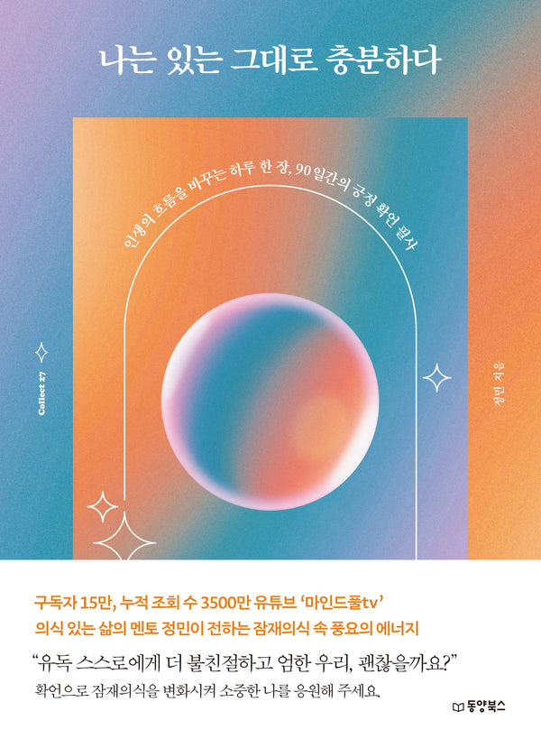 나는 있는 그대로 충분하다(Collect 27)