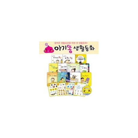 아기똥 생활동화 세트(세이펜 적용)(CD1장포함)(전10권)