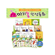 아기똥 인성동화 세트(세이펜 적용)(CD1장포함)(전10권)