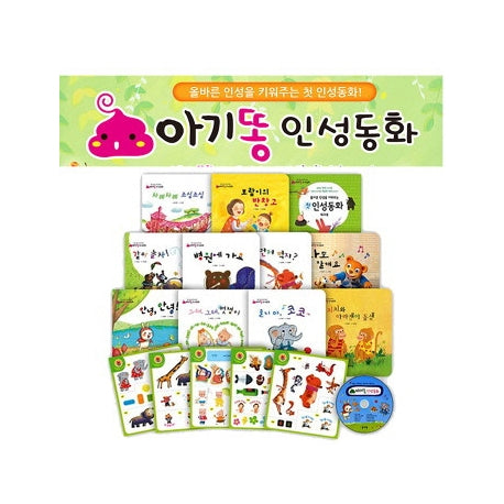 아기똥 인성동화 세트(세이펜 적용)(CD1장포함)(전10권)