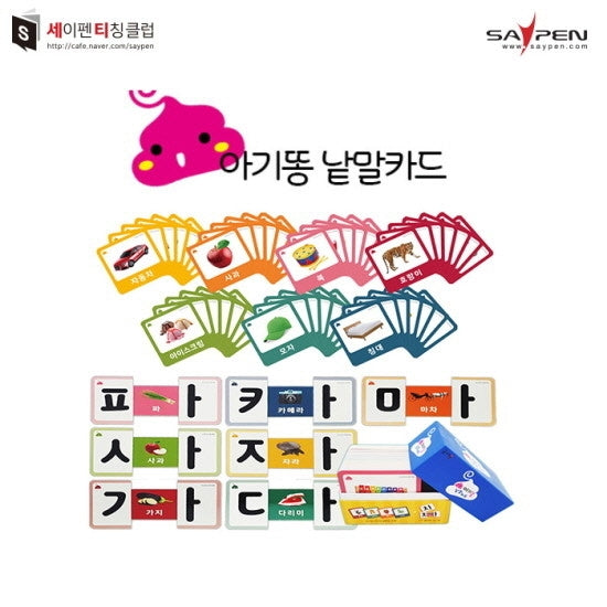 아기똥 낱말카드(세이펜 적용)